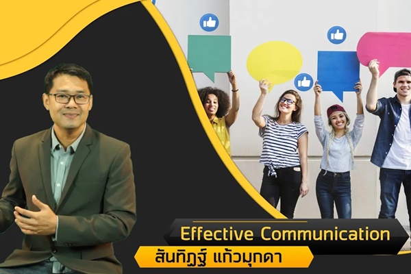 Effective Communication
